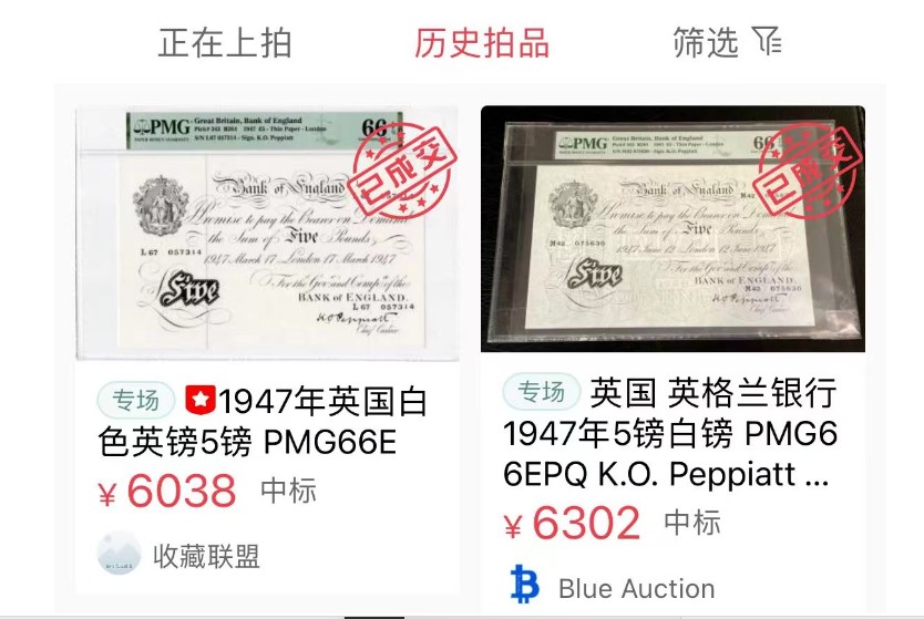 【Blue Auction】✨世界纸币精拍第309期——莫总专场XVII【精】 【名家旧藏加分 K.O.Peppiatt】英国 1947年5镑白镑 超大票幅 PMG65EPQ 绝品 满版水印