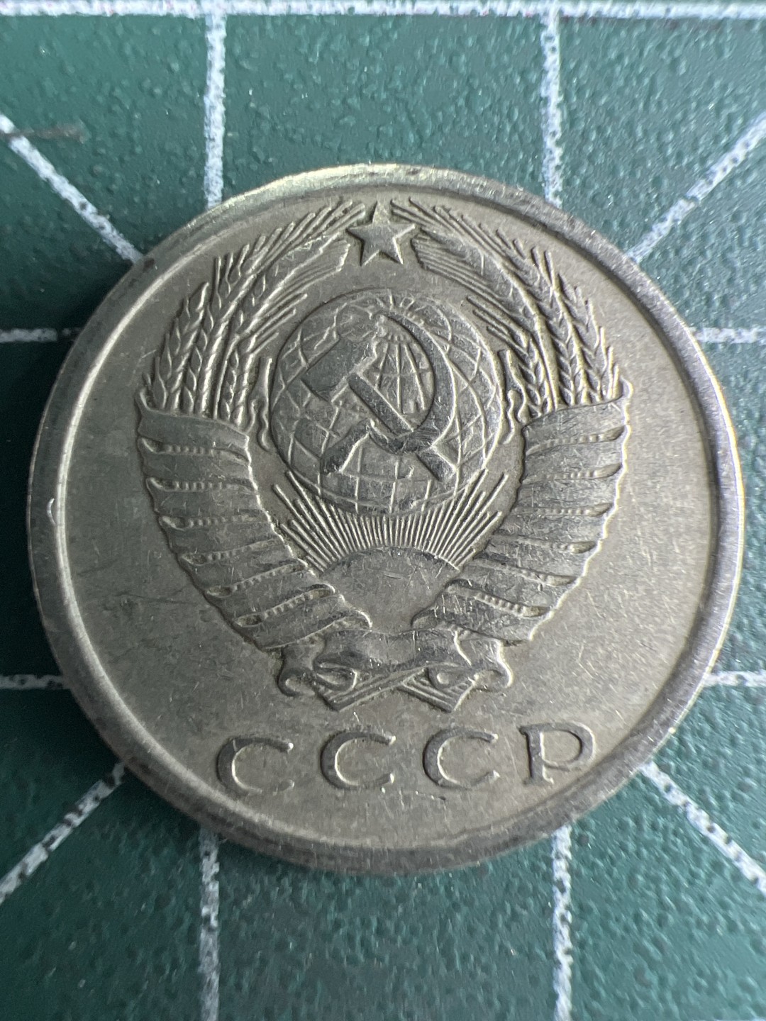 泡泡堂第274期  世界硬币 （无押金，捡漏，全场20包邮，偏远地区除外，接收代拍业务） 苏联15戈比