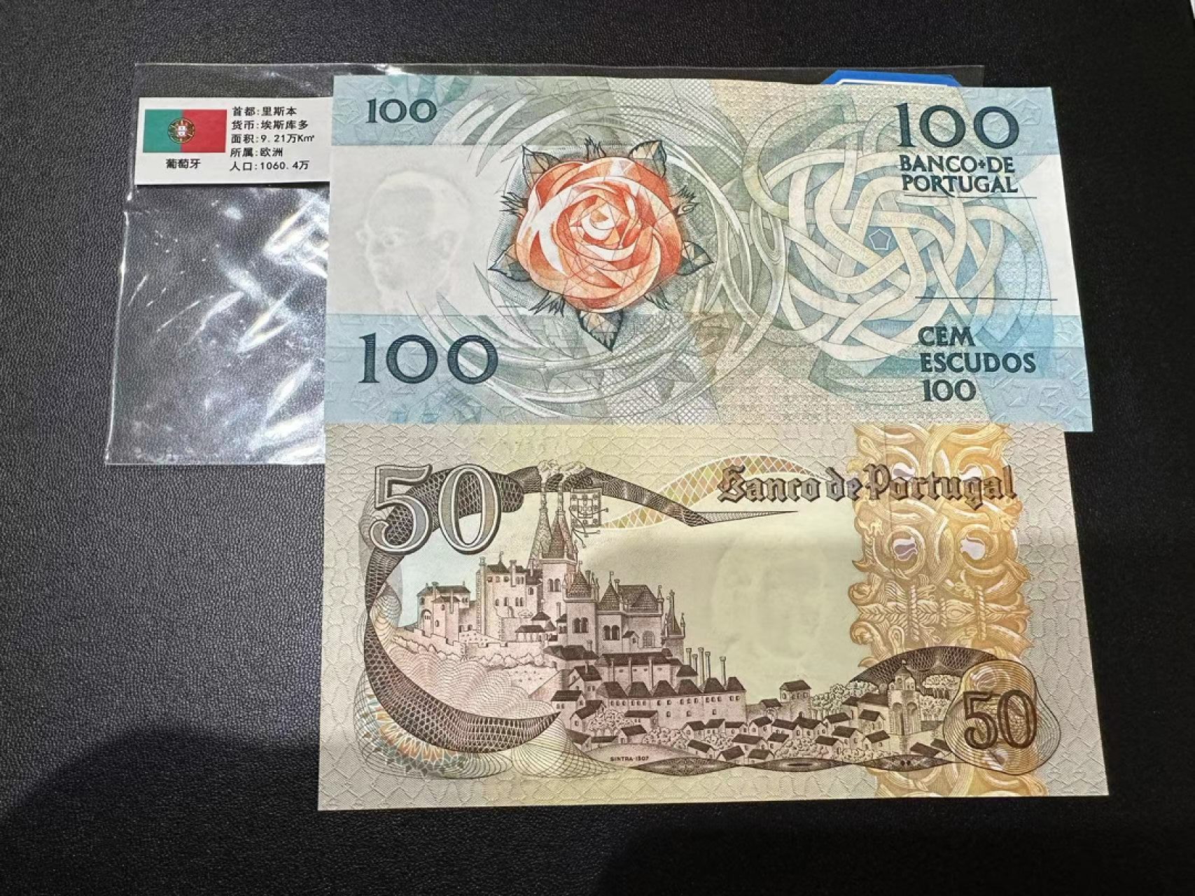 《外钞收藏家》第二百五十九期（连拍第四场） 葡萄牙两张一起 100AU、50全新