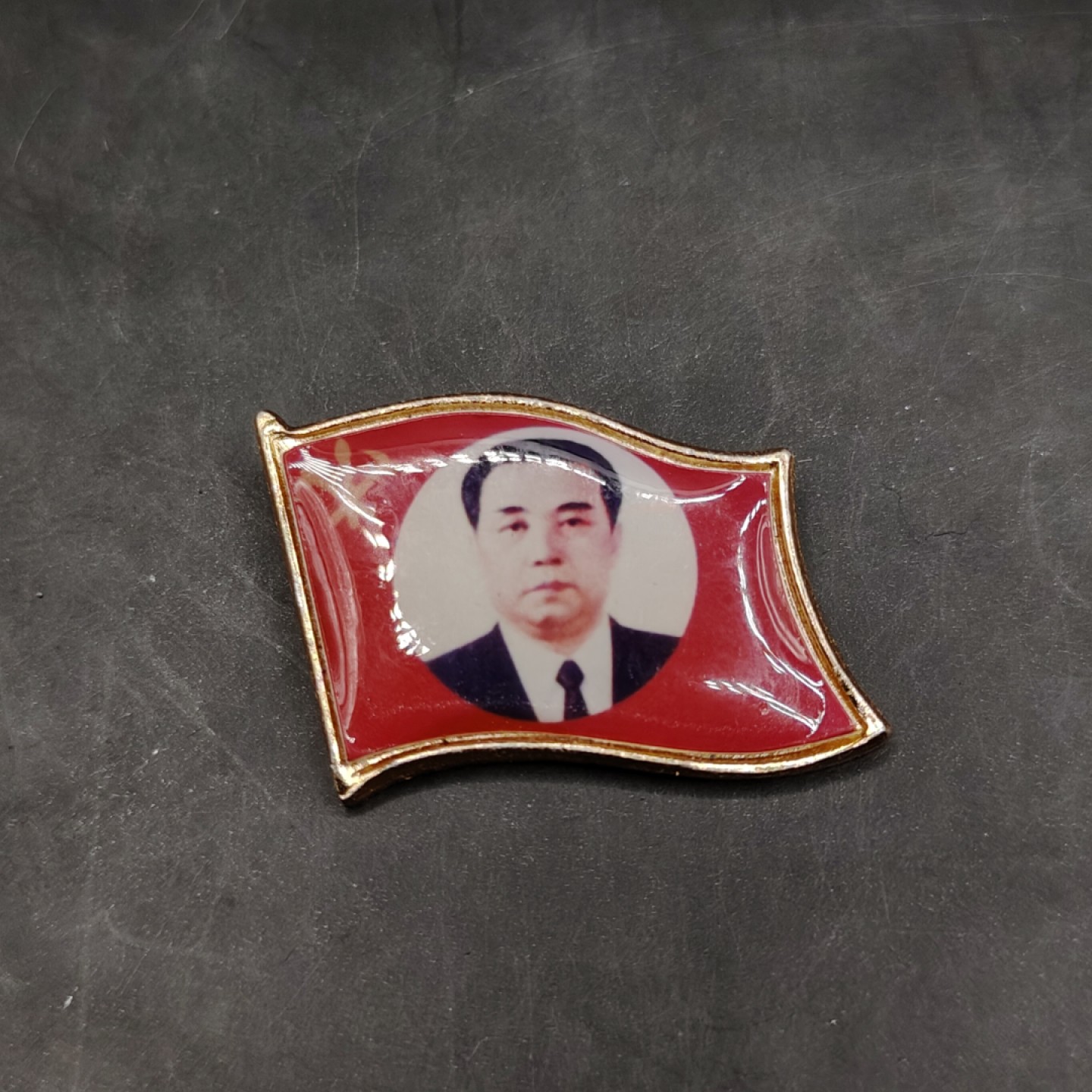 全场0元起拍 第45期 咸鱼国勋章拍卖专场 4月9日（周日）下午6：00开始 朝鲜金日成像章