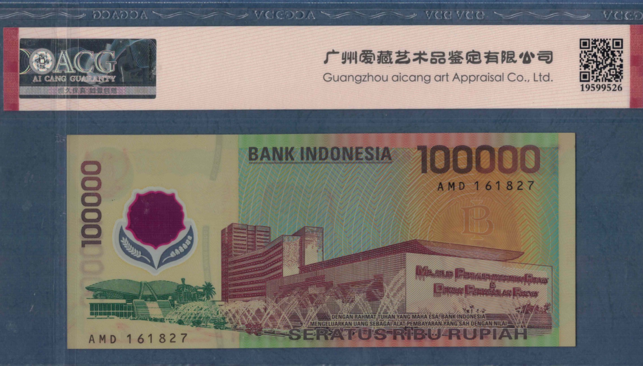 印度尼西亚100000(10万)卢比 1999年 P-140 塑料纪念钞 亚洲币 实物图 UNC