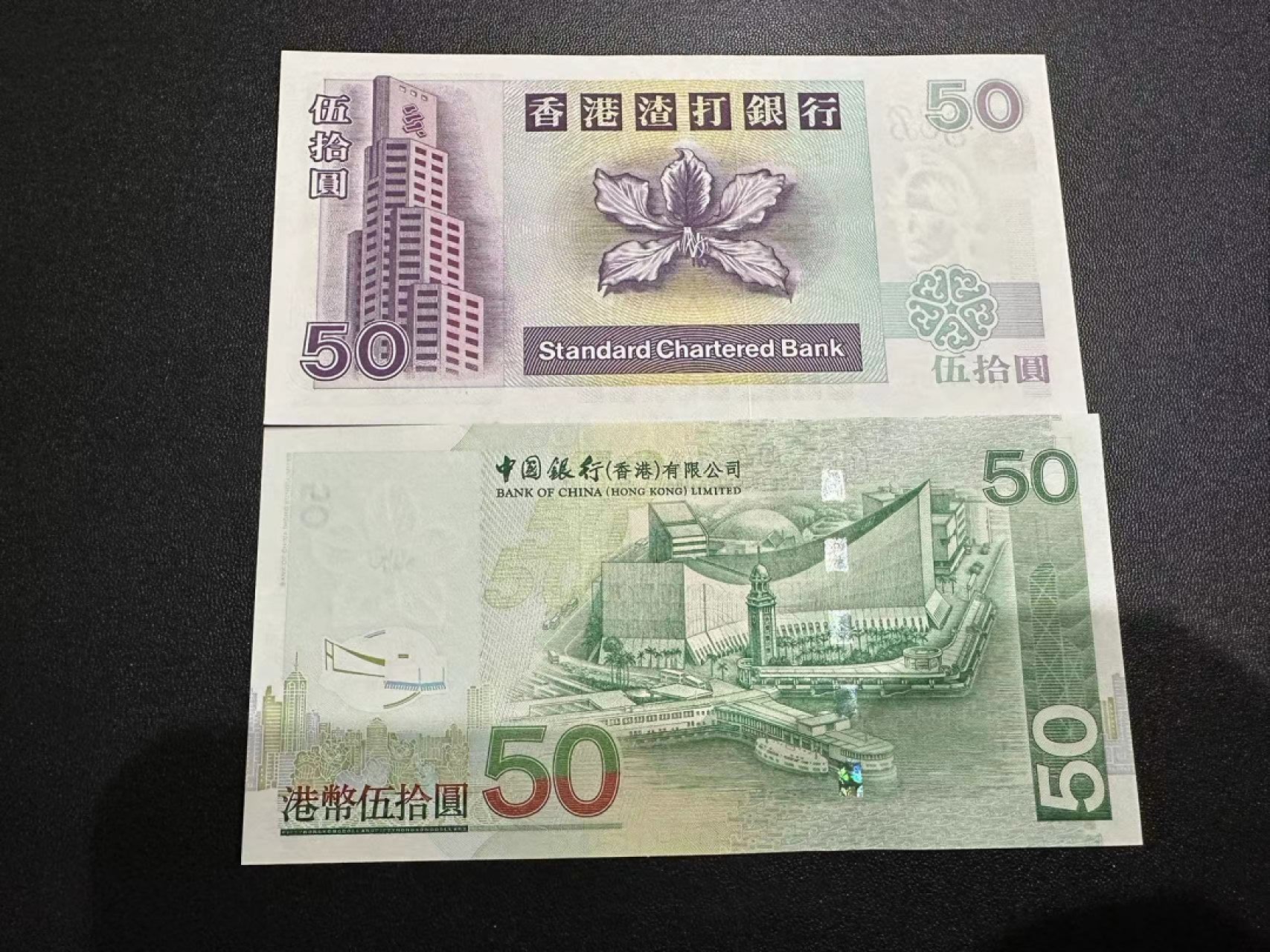 《外钞收藏家》第二百五十八期（连拍第三场） 港币50两张一起 都是A冠、AA冠 全新UNC