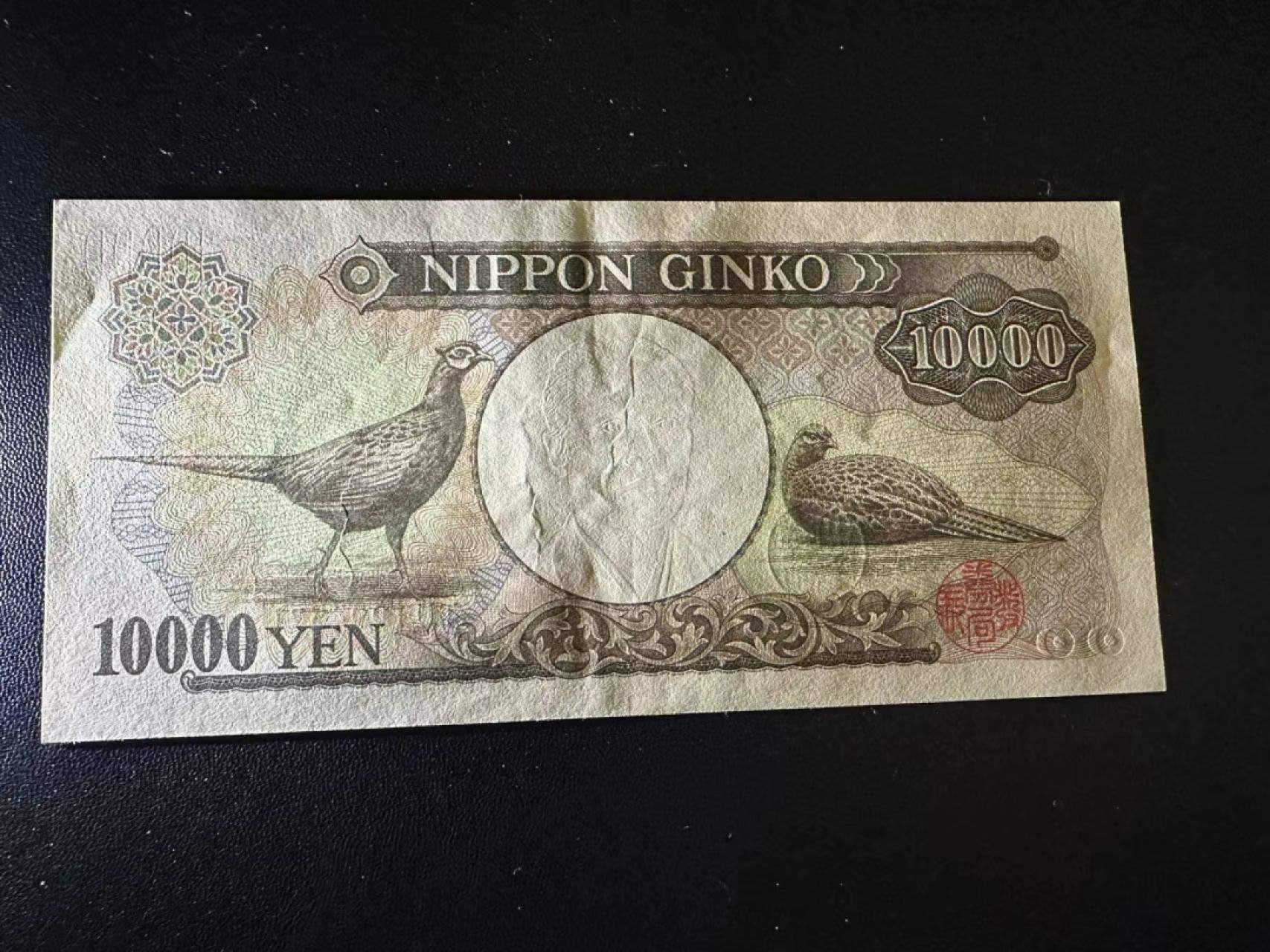 《外钞收藏家》第二百五十八期（连拍第三场） 日本1万日元 UNC-纸张褶皱和一个角瑕疵