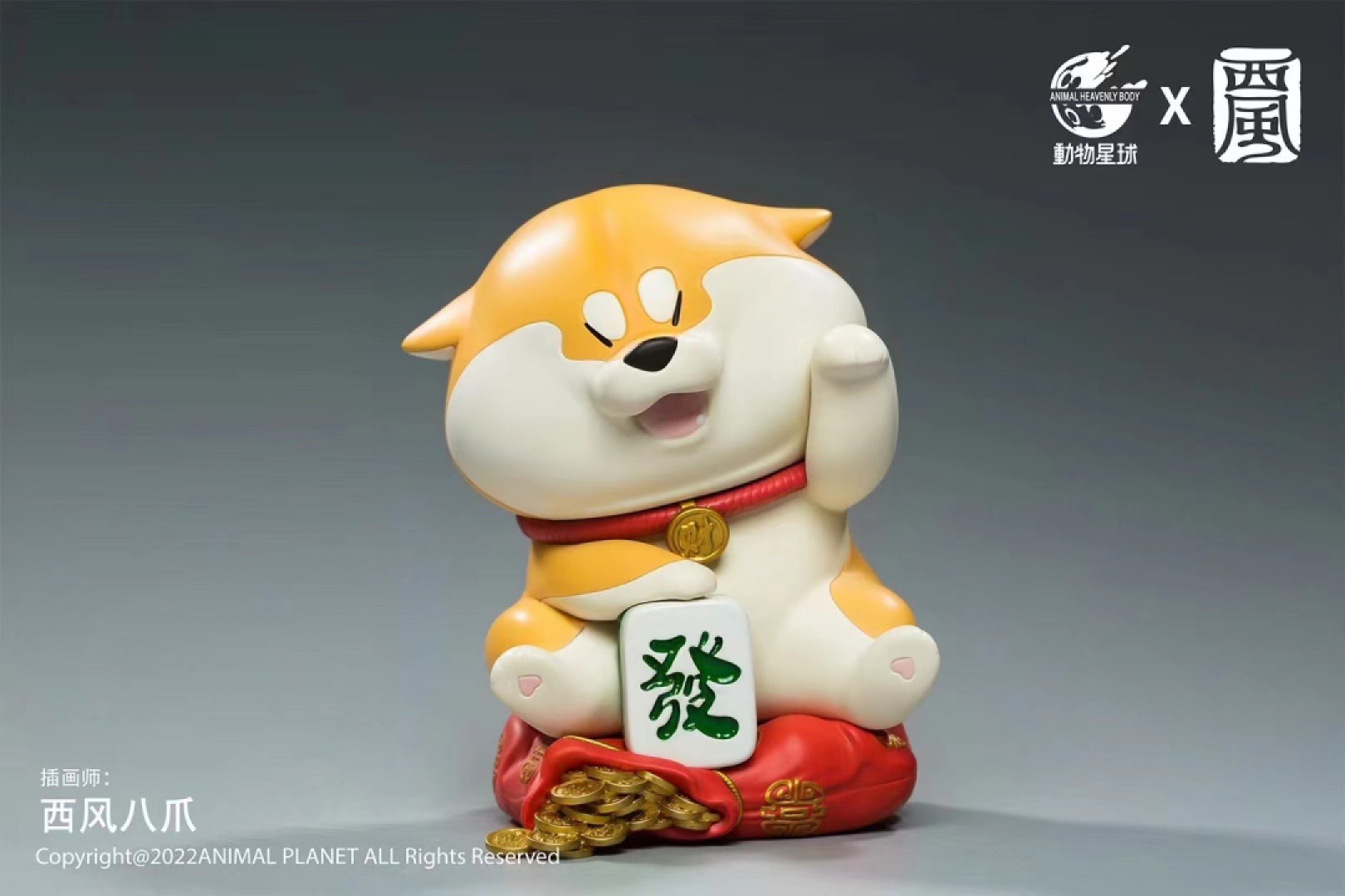 零元拍：动物星球X西风 阿柴枸杞系列招财枸杞2.0