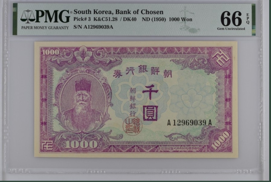 收藏联盟Quantum Auction 第248期拍卖 南朝鲜1950年1000元 PMG66 朝鲜人民军占领汉城后临时发行  稀少 号码全程无47 