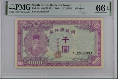 收藏联盟Quantum Auction 第248期拍卖 - 南朝鲜1950年1000元 PMG66 朝鲜人民军占领汉城后临时发行  稀少 号码全程无47 