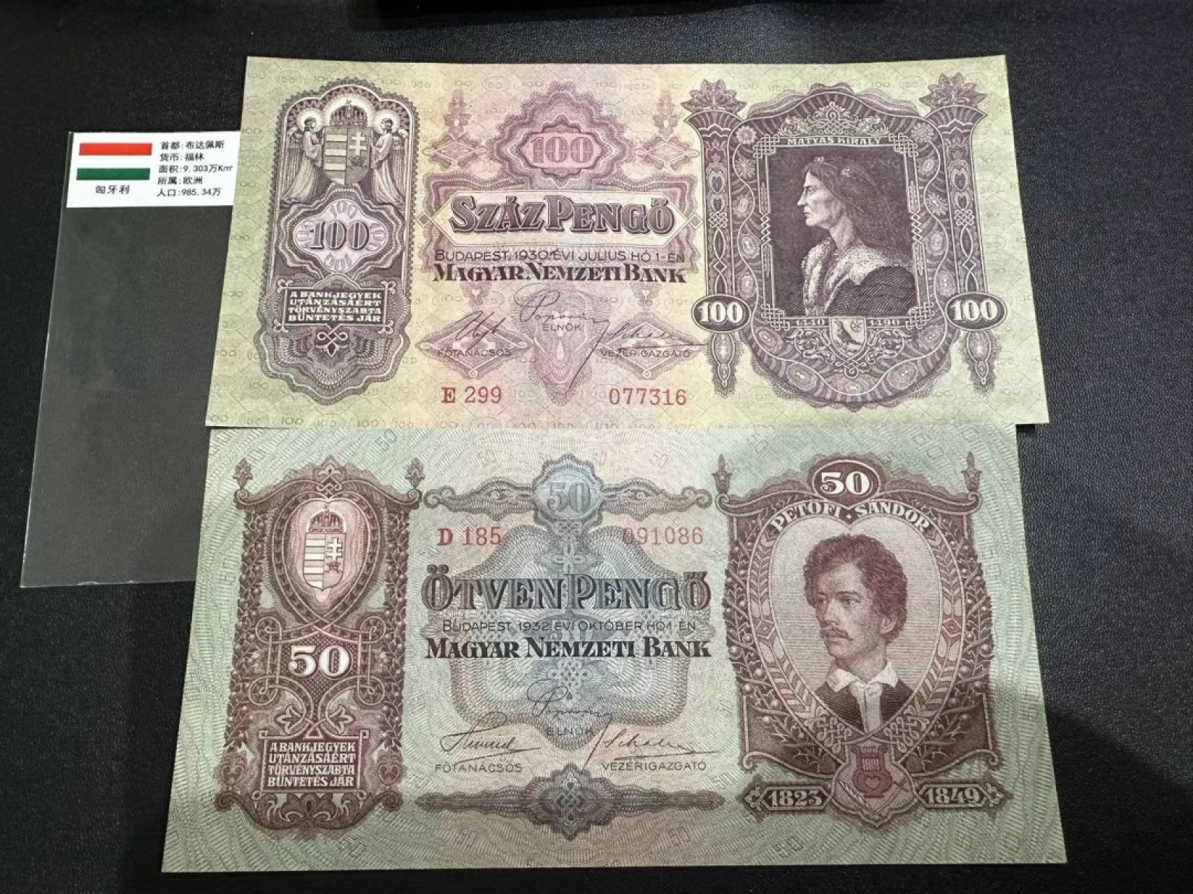 《外钞收藏家》第二百五十九期（连拍第四场） 匈牙利50、100福林 近全新 角不好 微潮