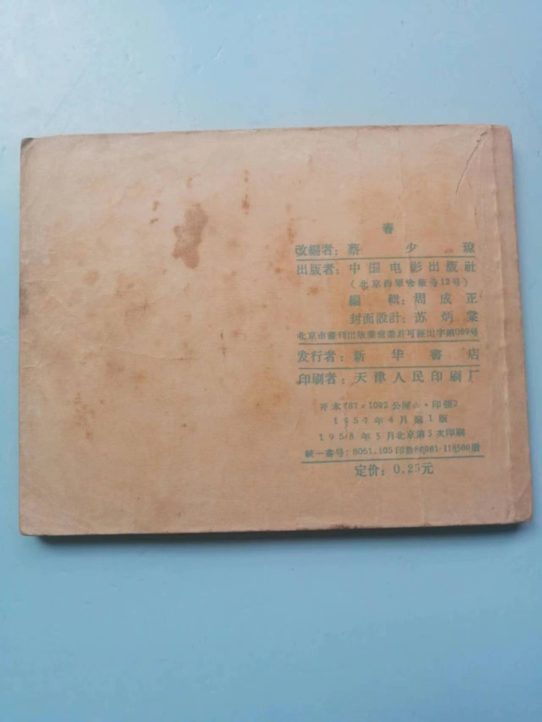 235.【鲸贝乐淘★两拍包邮】三字经·第“玉不琢，不成器”号拍卖 【连环画★小人书】《春》中国电影出版社，品相如图自定
