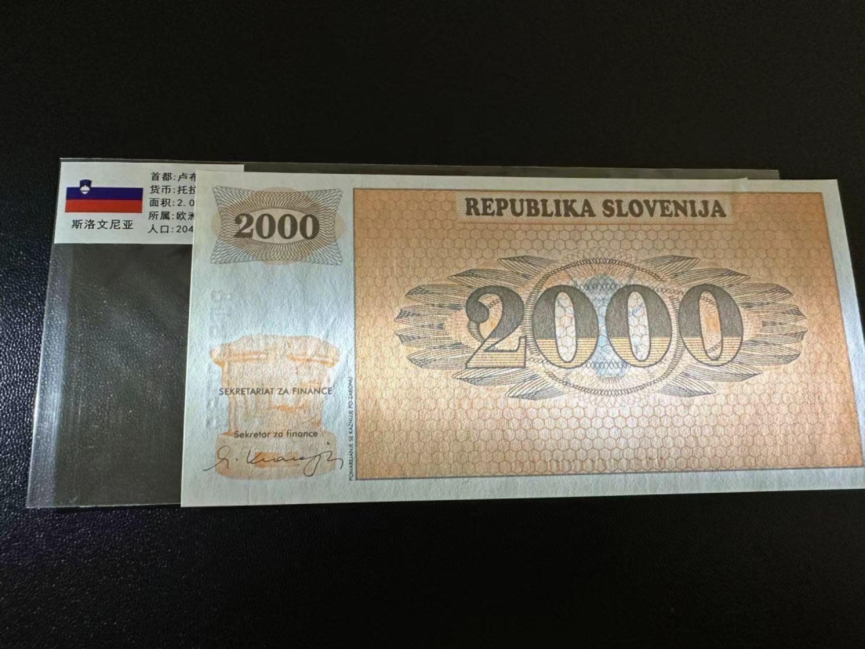 《外钞收藏家》第二百五十九期（连拍第四场） 斯洛文尼亚2000 AA冠 全新 冠号出 有漏墨