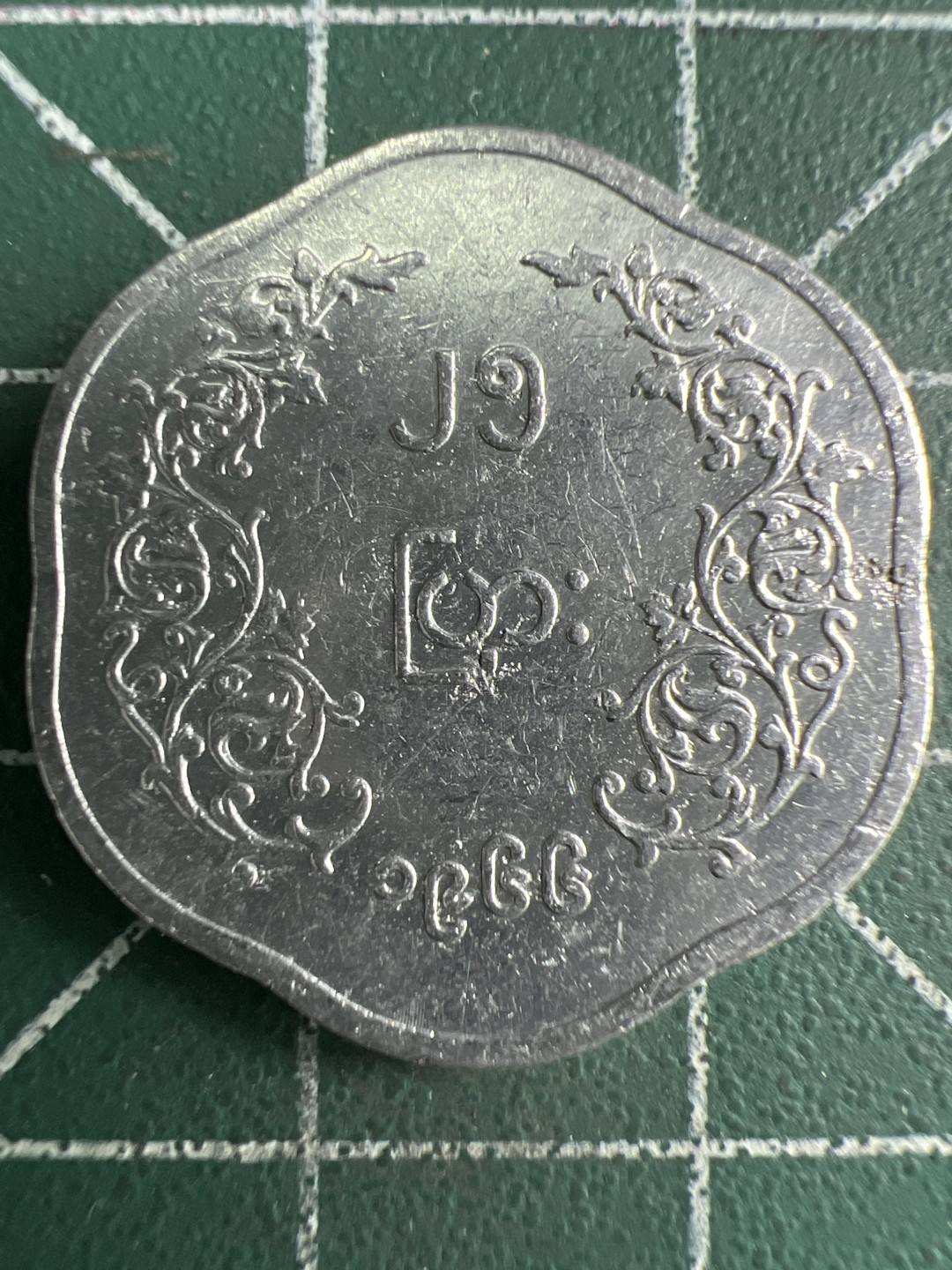 泡泡堂第274期  世界硬币 （无押金，捡漏，全场20包邮，偏远地区除外，接收代拍业务） 缅甸25分