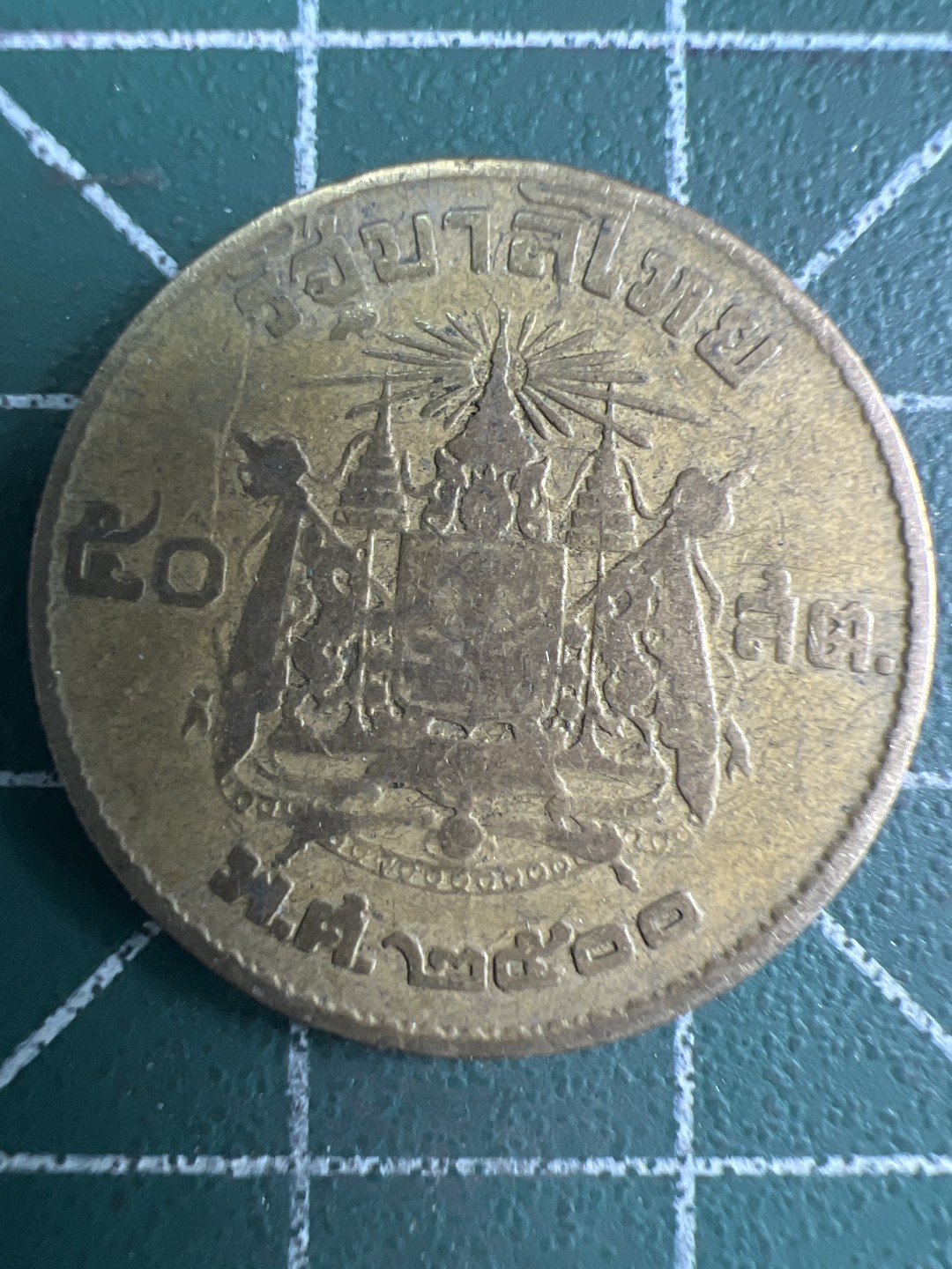 泡泡堂第326期  世界硬币 （无押金，捡漏，全场20包邮，偏远地区除外，接收代拍业务） 泰国铜币