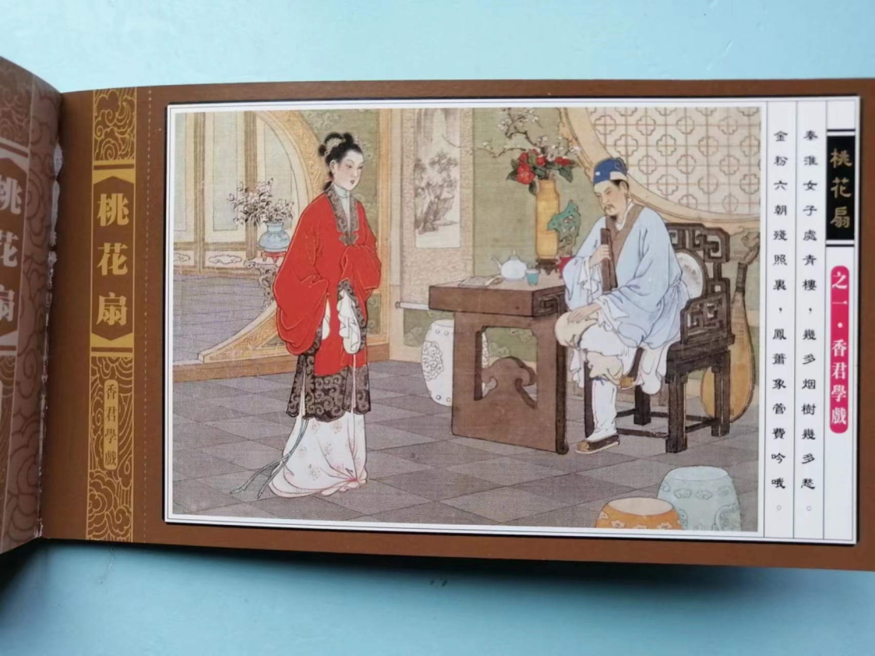 235.【鲸贝乐淘★两拍包邮】三字经·第“玉不琢，不成器”号拍卖 【邮资明信片全套】《桃花扇》全套全新全品UNC