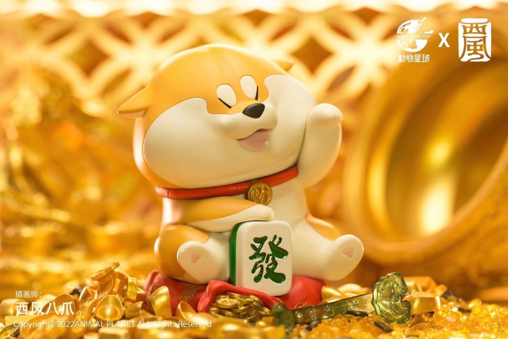 零元拍：动物星球X西风 阿柴枸杞系列招财枸杞2.0