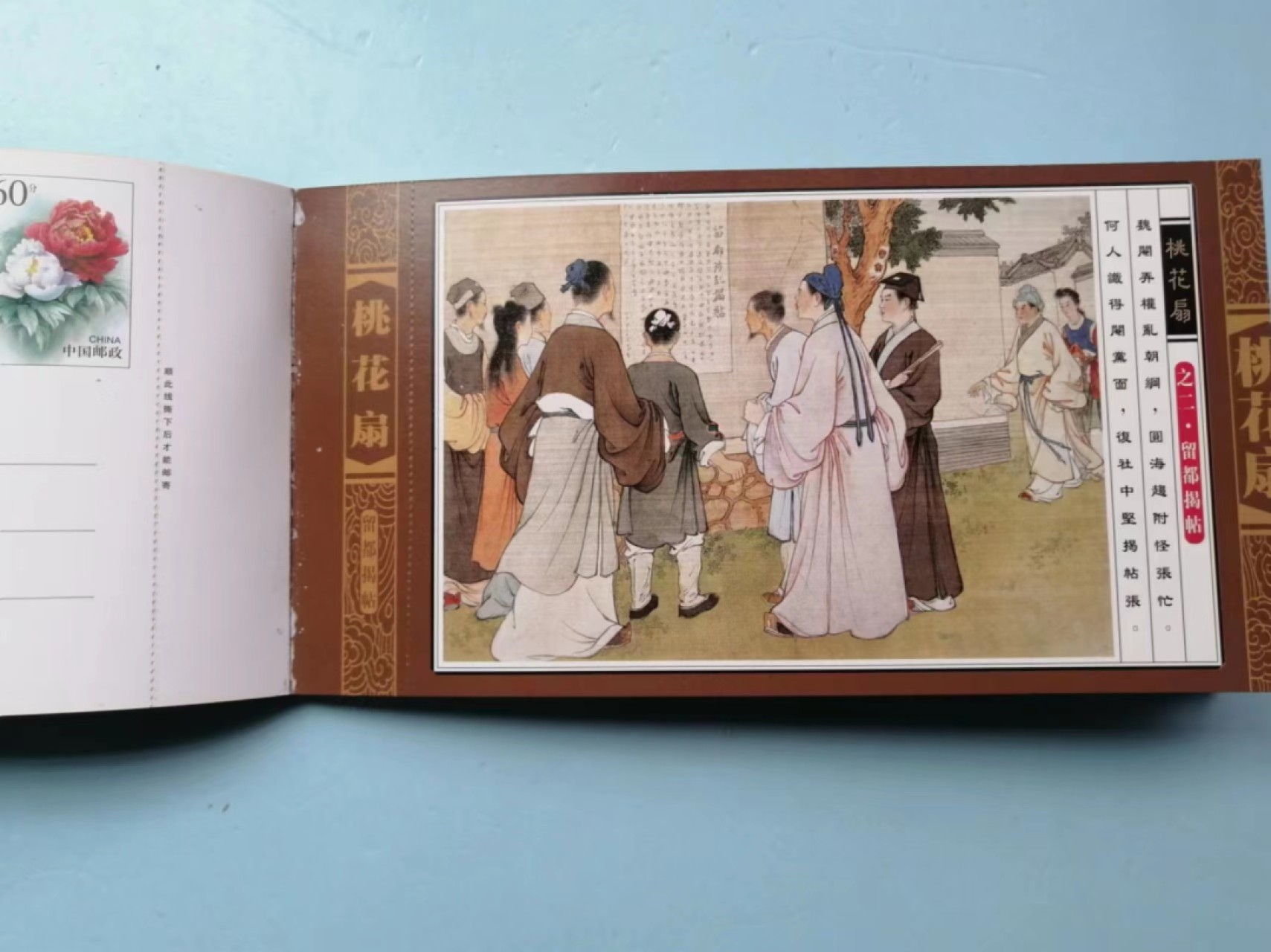 235.【鲸贝乐淘★两拍包邮】三字经·第“玉不琢，不成器”号拍卖 【邮资明信片全套】《桃花扇》全套全新全品UNC
