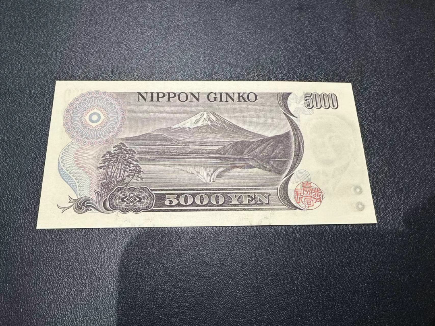 《外钞收藏家》第二百五十八期（连拍第三场） 棕字 大藏省5000日元 UNC