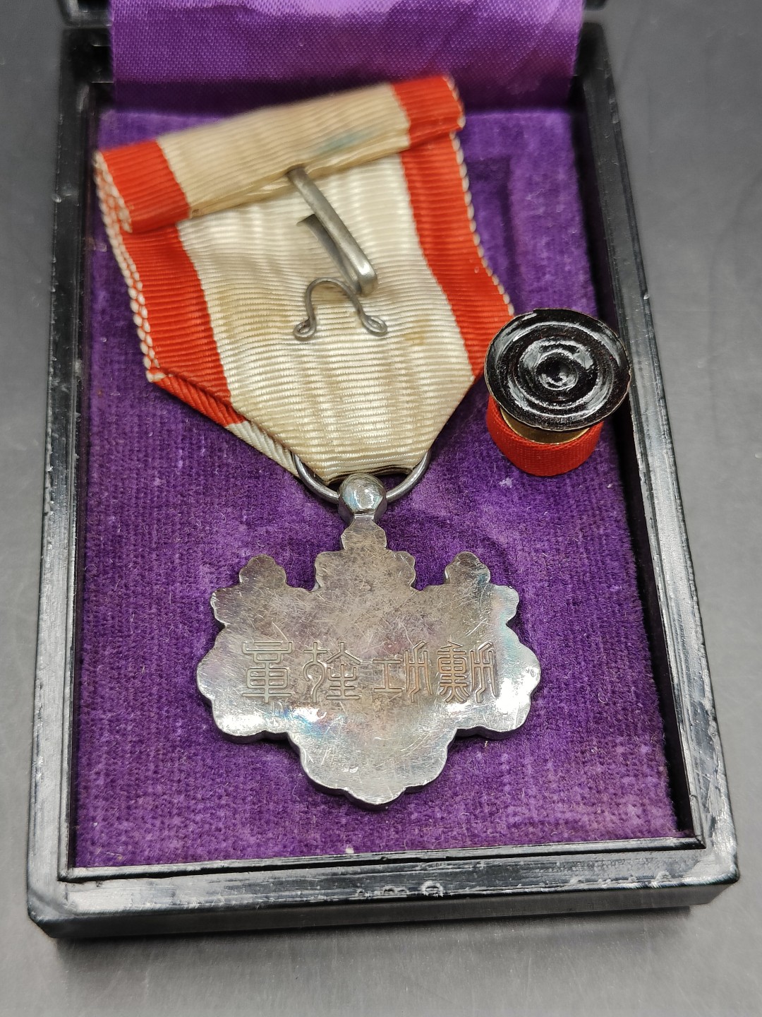 全场0元起拍 第45期 咸鱼国勋章拍卖专场 4月9日（周日）下午6：00开始 日本白叶章 银制带盒略