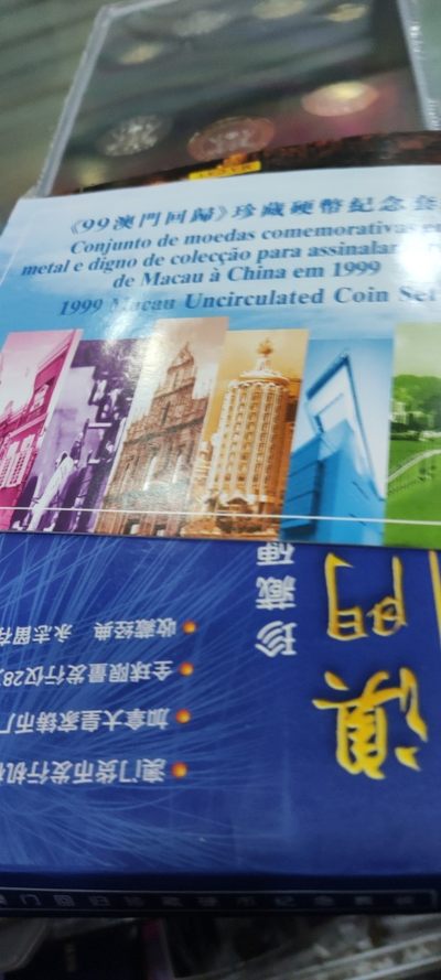 澳门回归精制纪念币 - 澳门回归精制纪念币