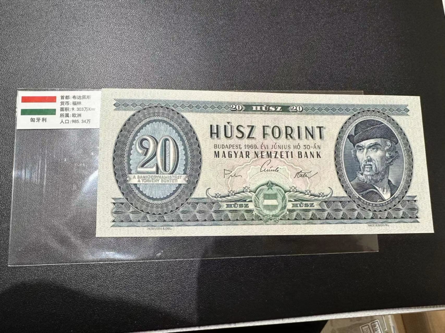 《外钞收藏家》第二百五十九期（连拍第四场） 匈牙利20福林 全新 豹子号888