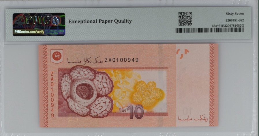 收藏联盟Quantum Auction 第248期拍卖 马来西亚2812年10吉令特补号 PMG67