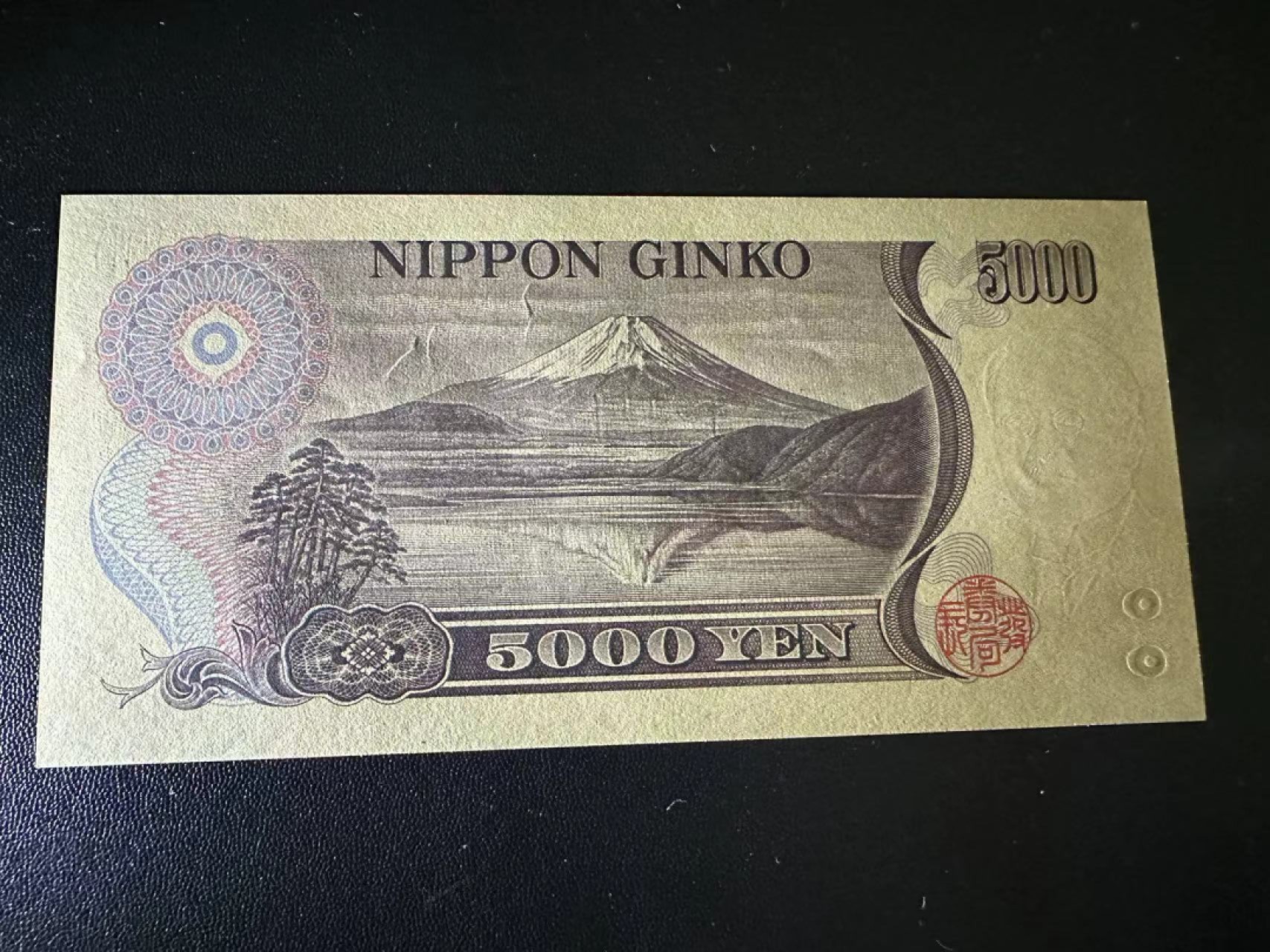 《外钞收藏家》第二百五十八期（连拍第三场） 黑字 大藏省5000日元 UNC- 有点纸张自带的褶皱