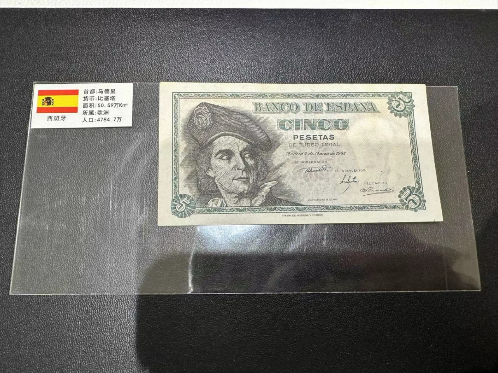 《外钞收藏家》第二百五十八期（连拍第三场） 1948年西班牙5比塞塔 AU品相