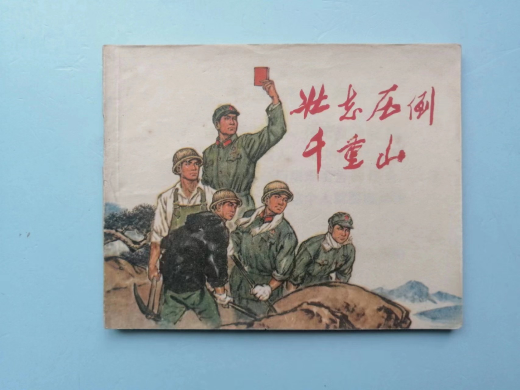235.【鲸贝乐淘★两拍包邮】三字经·第“玉不琢，不成器”号拍卖 【连环画★小人书】4本一起《盲童，焦裕禄，第一课，壮志》，品相如图自定