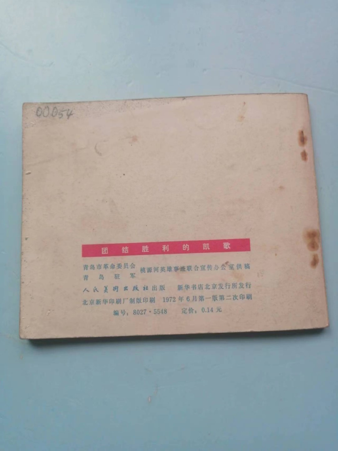 235.【鲸贝乐淘★两拍包邮】三字经·第“玉不琢，不成器”号拍卖 【连环画★小人书】《团结，忠诚，艰苦，田野》四本，品相如图自定