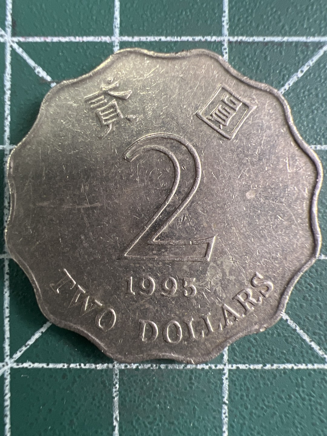 泡泡堂第285期  世界硬币 （无押金，捡漏，全场20包邮，偏远地区除外，接收代拍业务） 香港2元