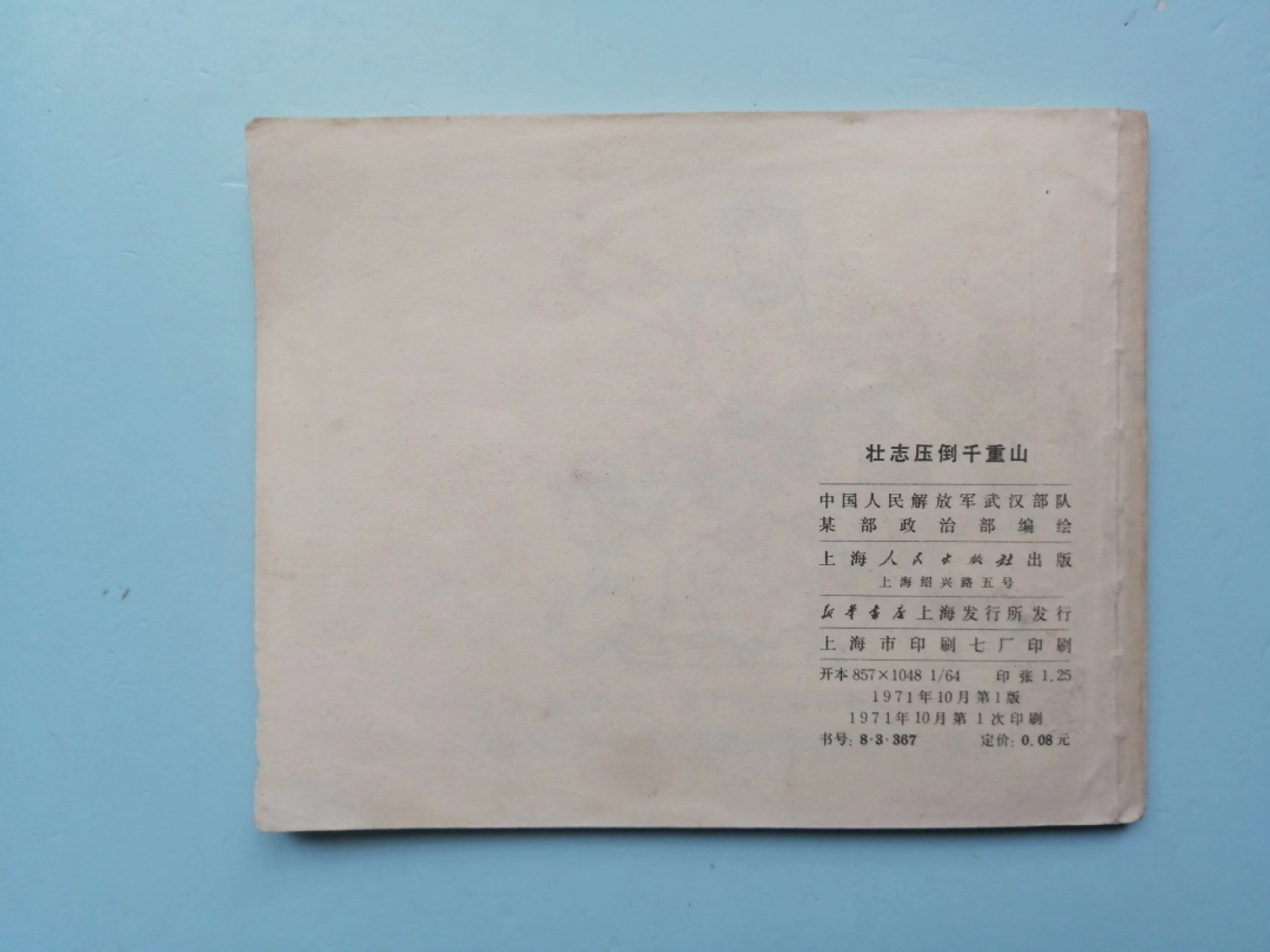 235.【鲸贝乐淘★两拍包邮】三字经·第“玉不琢，不成器”号拍卖 【连环画★小人书】4本一起《盲童，焦裕禄，第一课，壮志》，品相如图自定