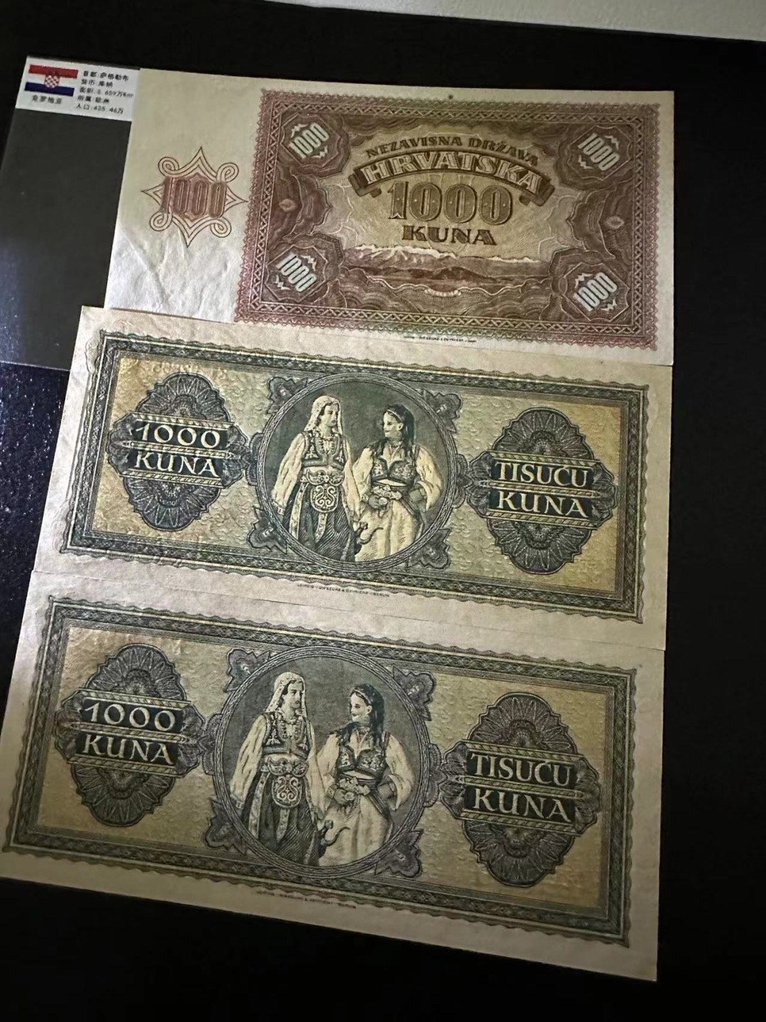 《外钞收藏家》第二百五十九期（连拍第四场） 克罗地亚三张1000面额 UNC-