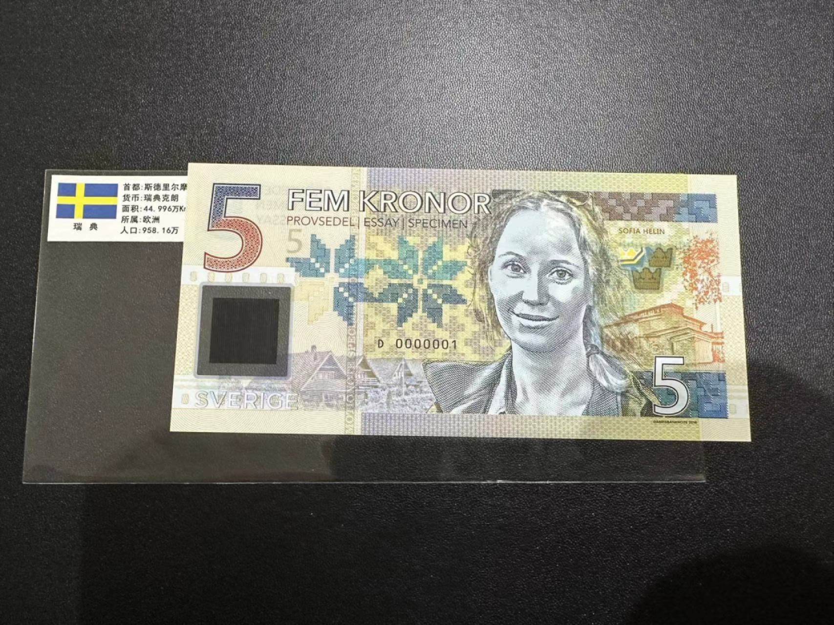 《外钞收藏家》第二百五十九期（连拍第四场） 瑞典塑料钞 测试券 全新UNC 1号券