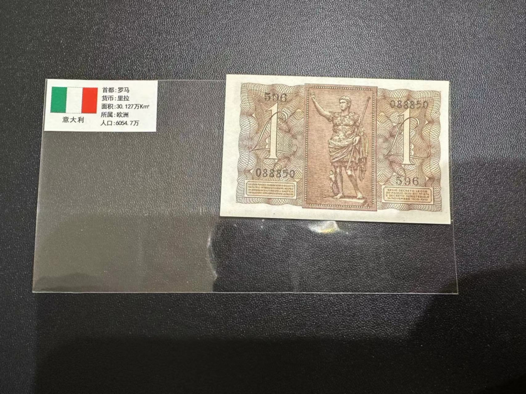 《外钞收藏家》第二百五十八期（连拍第三场） 意大利小面额1里拉 全新UNC