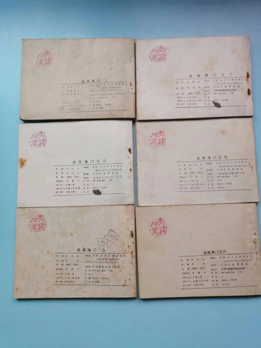 235.【鲸贝乐淘★两拍包邮】三字经·第“玉不琢，不成器”号拍卖 【连环画★小人书】《血溅津门6本》天津人民美术出版社，品相如图自定