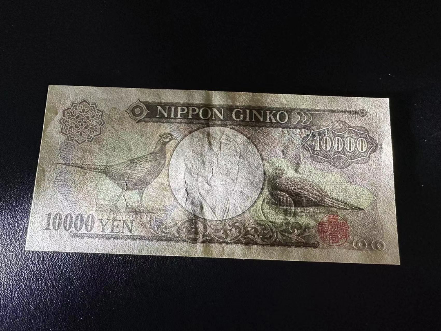 《外钞收藏家》第二百五十八期（连拍第三场） 日本1万日元 UNC-纸张褶皱和一个角瑕疵