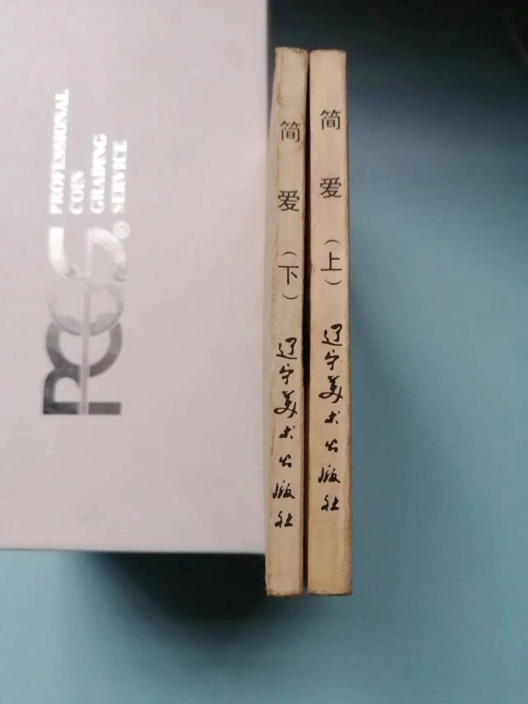 235.【鲸贝乐淘★两拍包邮】三字经·第“玉不琢，不成器”号拍卖 【连环画★小人书】《简爱上下》辽宁美术出版社，品相如图自定