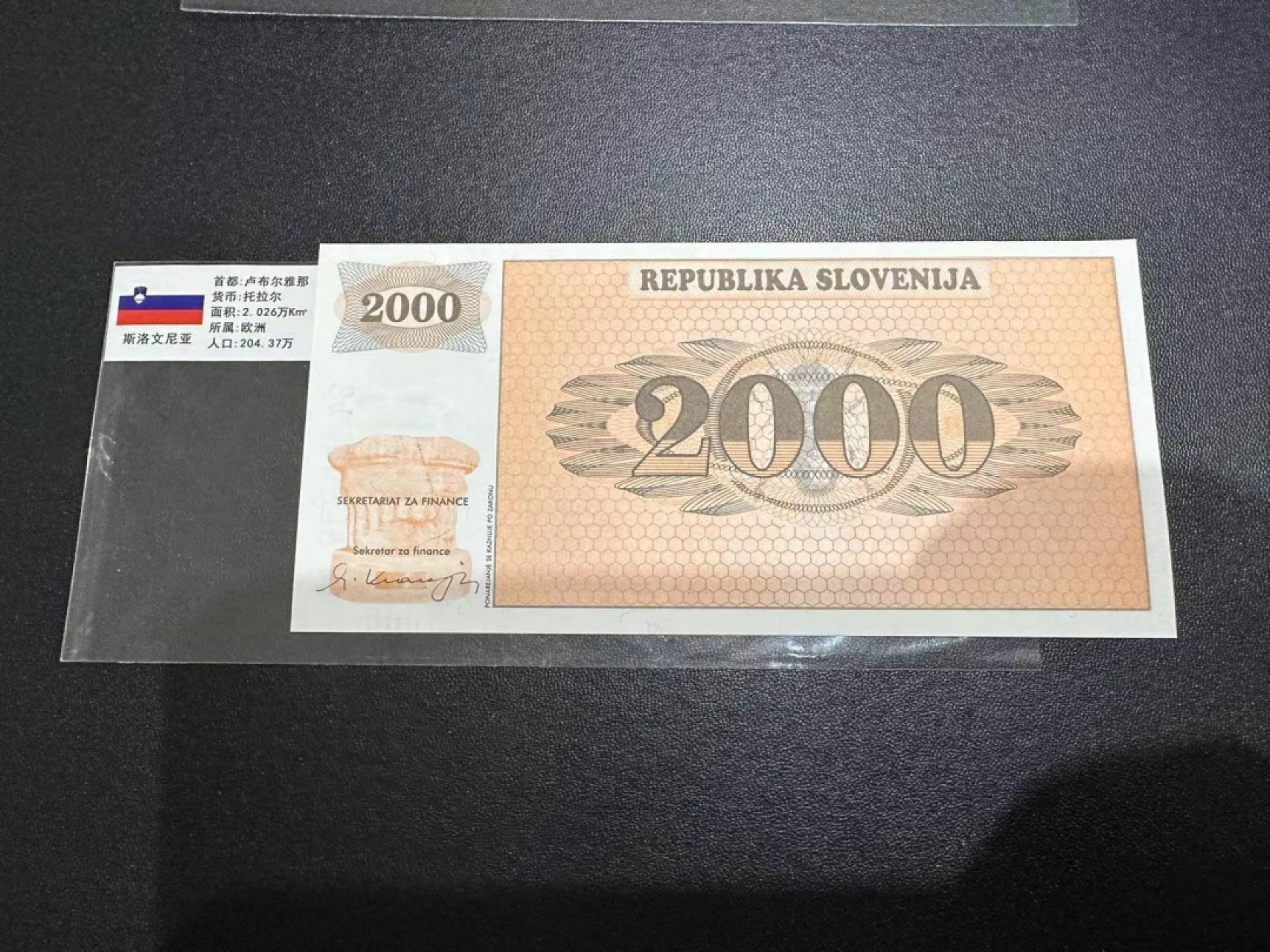 《外钞收藏家》第二百五十九期（连拍第四场） 斯洛文尼亚2000 AA冠 全新 冠号出 有漏墨