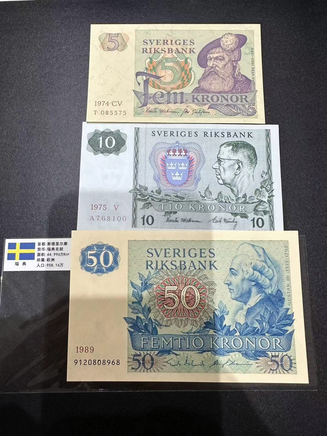 《外钞收藏家》第二百五十九期（连拍第四场） 瑞典5、10、50克朗三张 无折 少量潮 10克朗有点瑕疵