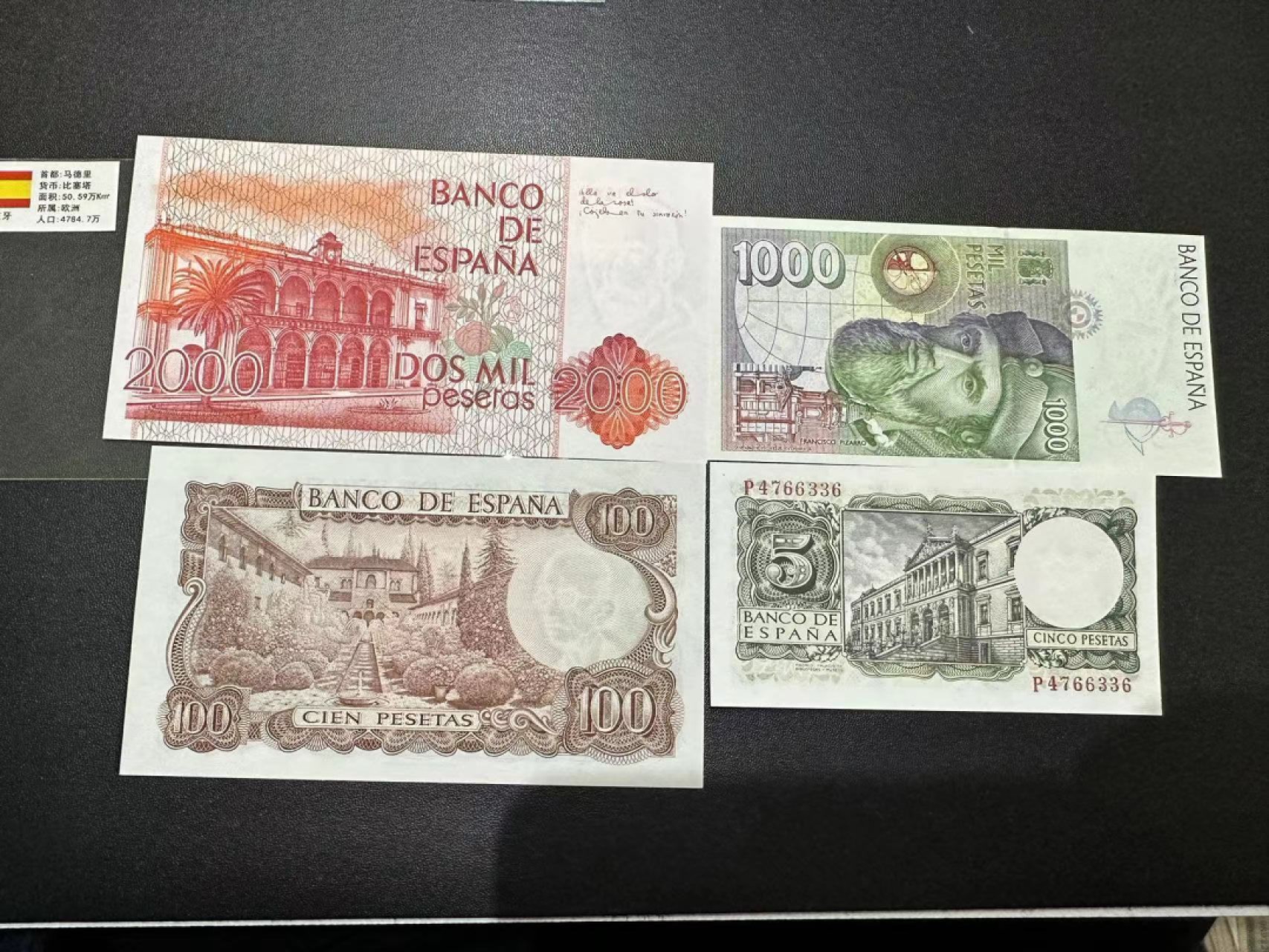 《外钞收藏家》第二百五十八期（连拍第三场） 西班牙四张一起 5面额极轻微潮点 其他全新