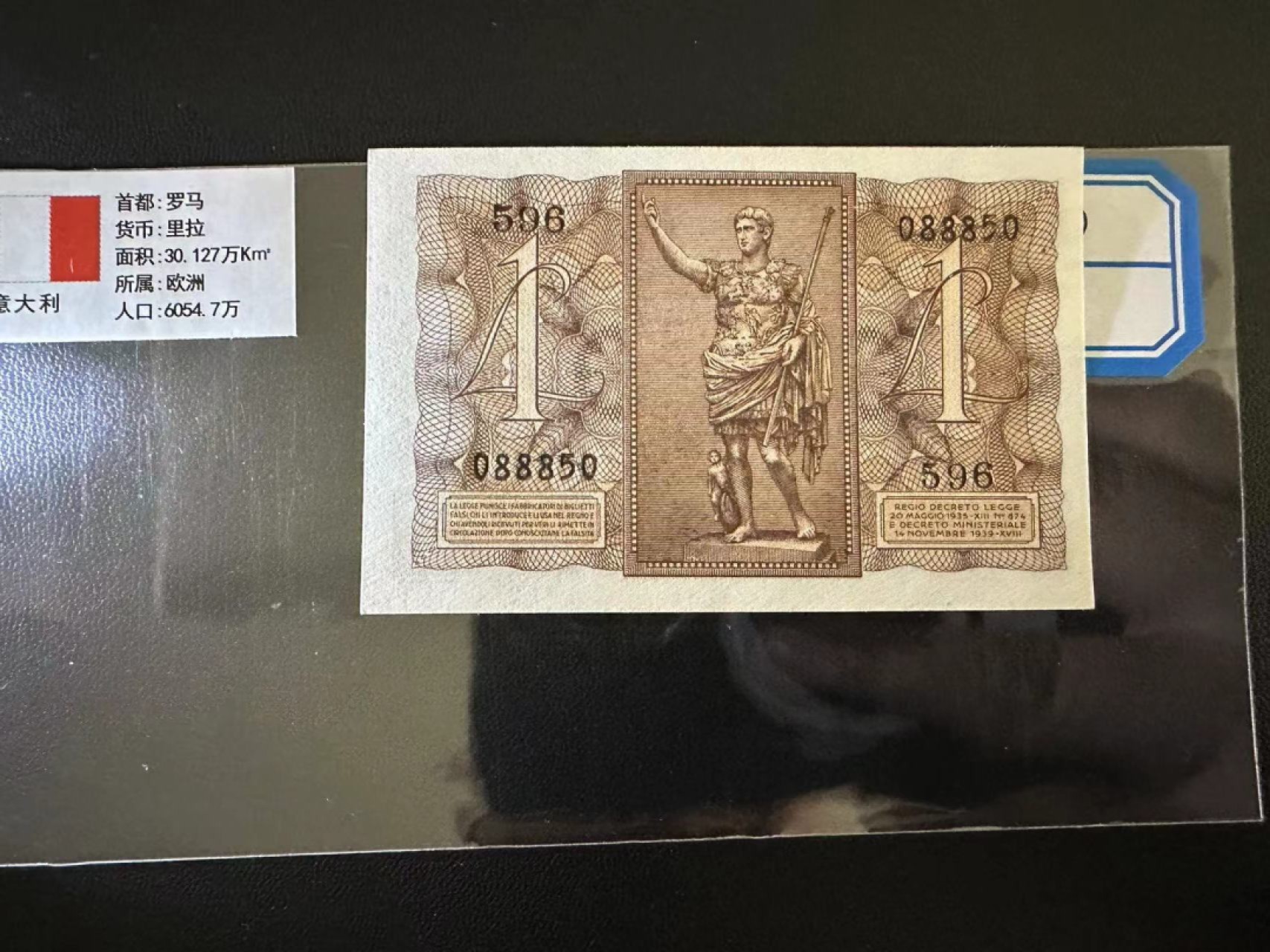 《外钞收藏家》第二百五十八期（连拍第三场） 意大利小面额1里拉 全新UNC