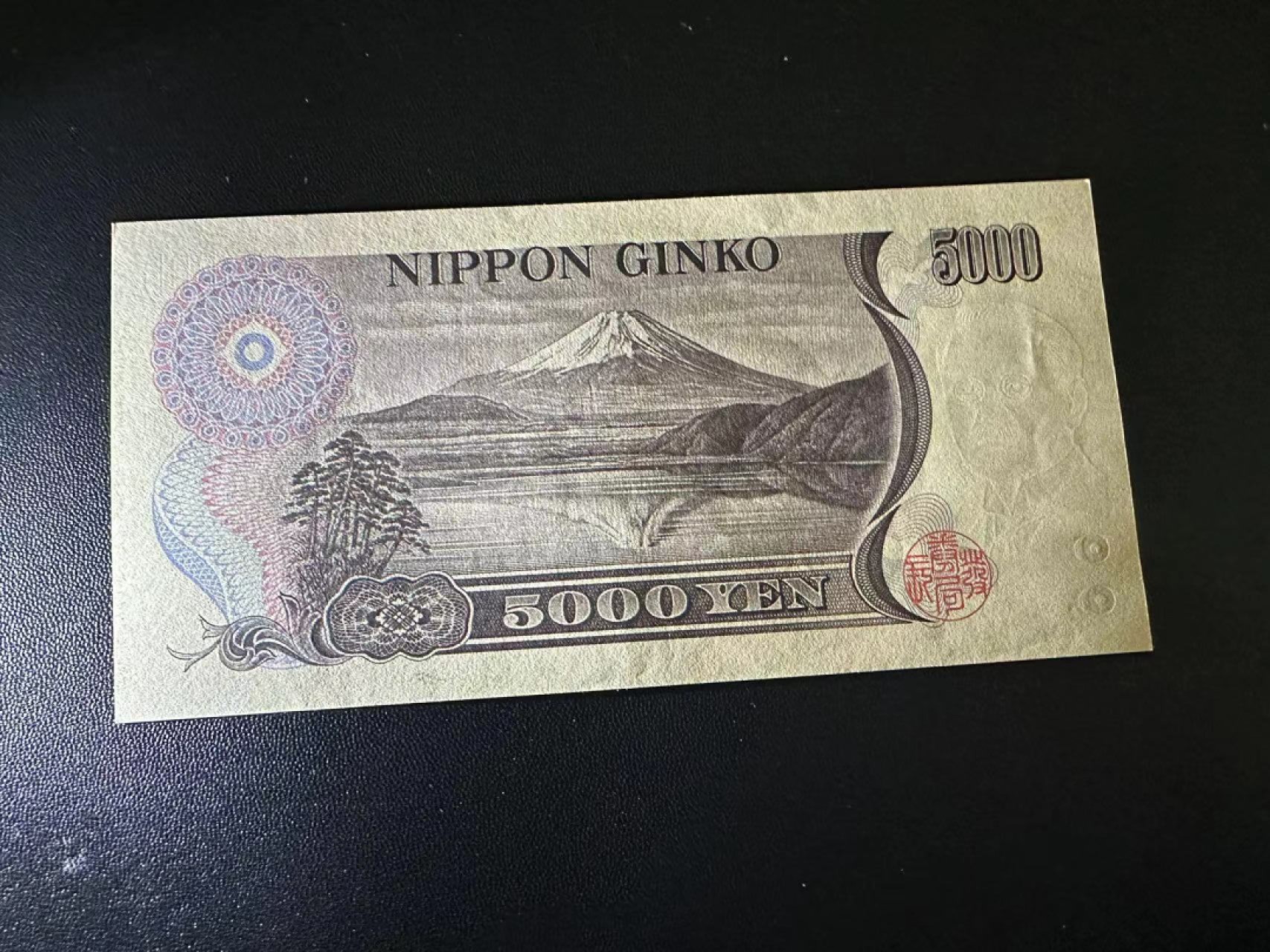 《外钞收藏家》第二百五十八期（连拍第三场） 财务省5000日元 UNC