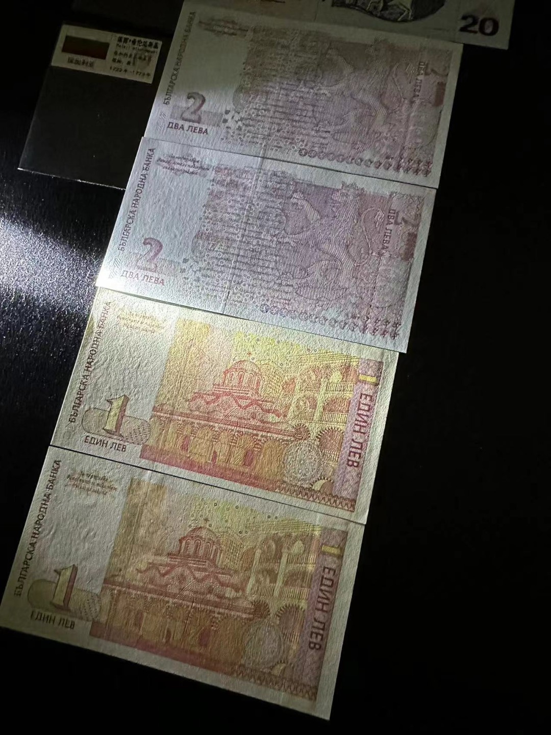 《外钞收藏家》第二百五十九期（连拍第四场） 捷克斯洛伐克和保加利亚一起5张 全新 保加利亚2面额轻微潮