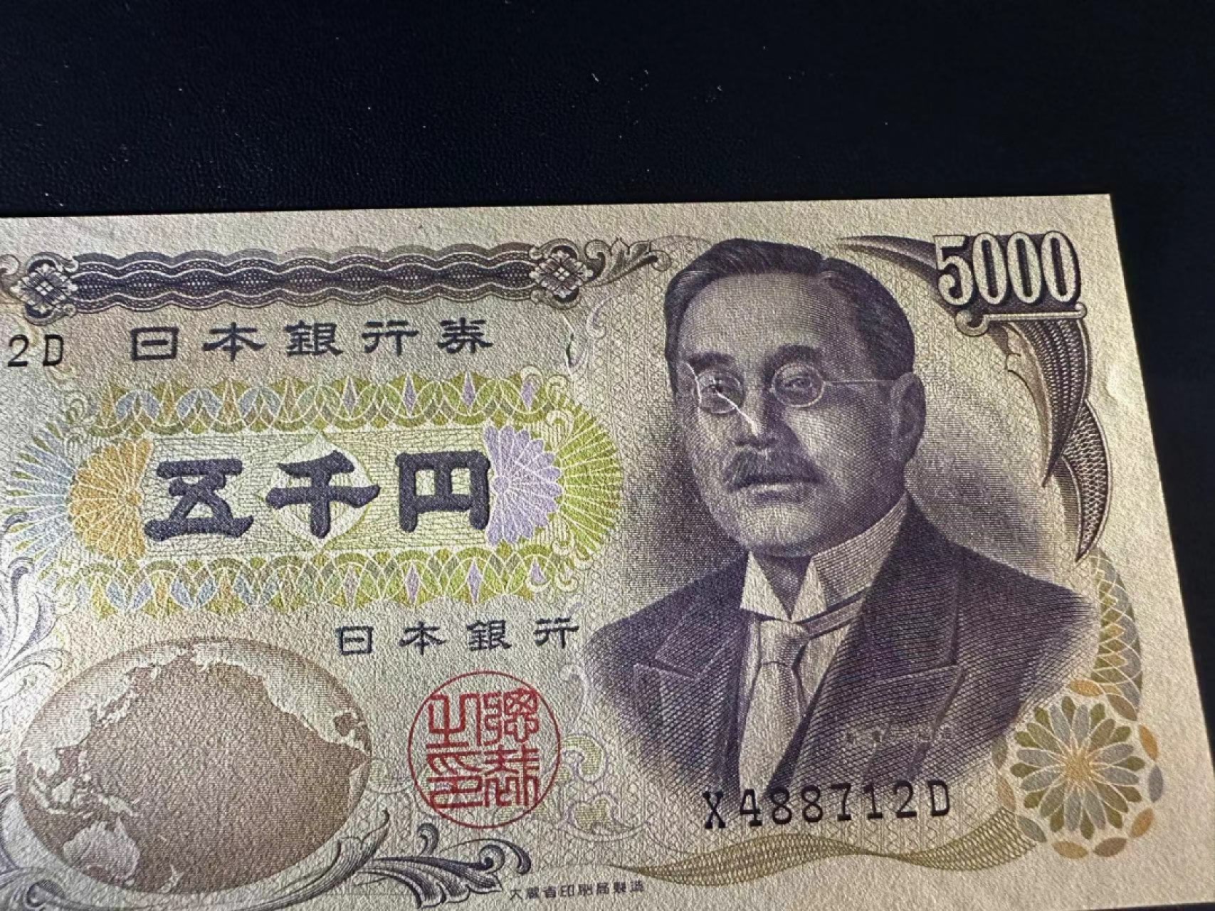 《外钞收藏家》第二百五十八期（连拍第三场） 黑字 大藏省5000日元 UNC- 有点纸张自带的褶皱