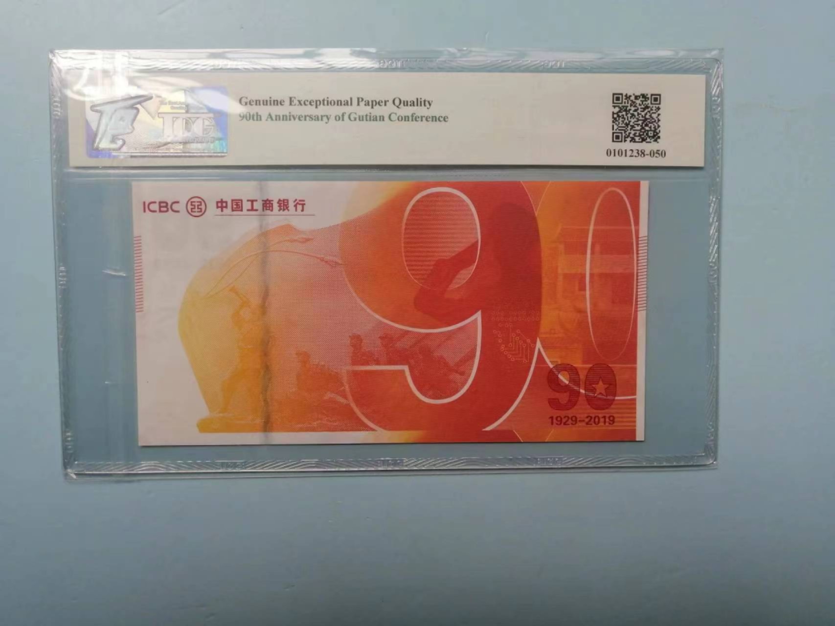 235.【鲸贝乐淘★两拍包邮】三字经·第“玉不琢，不成器”号拍卖 【纪念券】2019年古田会议90周年纪念券，TQG67E