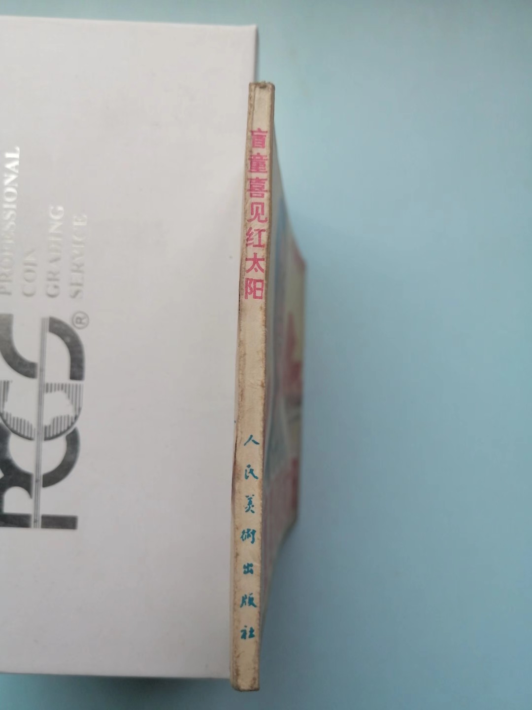 235.【鲸贝乐淘★两拍包邮】三字经·第“玉不琢，不成器”号拍卖 【连环画★小人书】4本一起《盲童，焦裕禄，第一课，壮志》，品相如图自定
