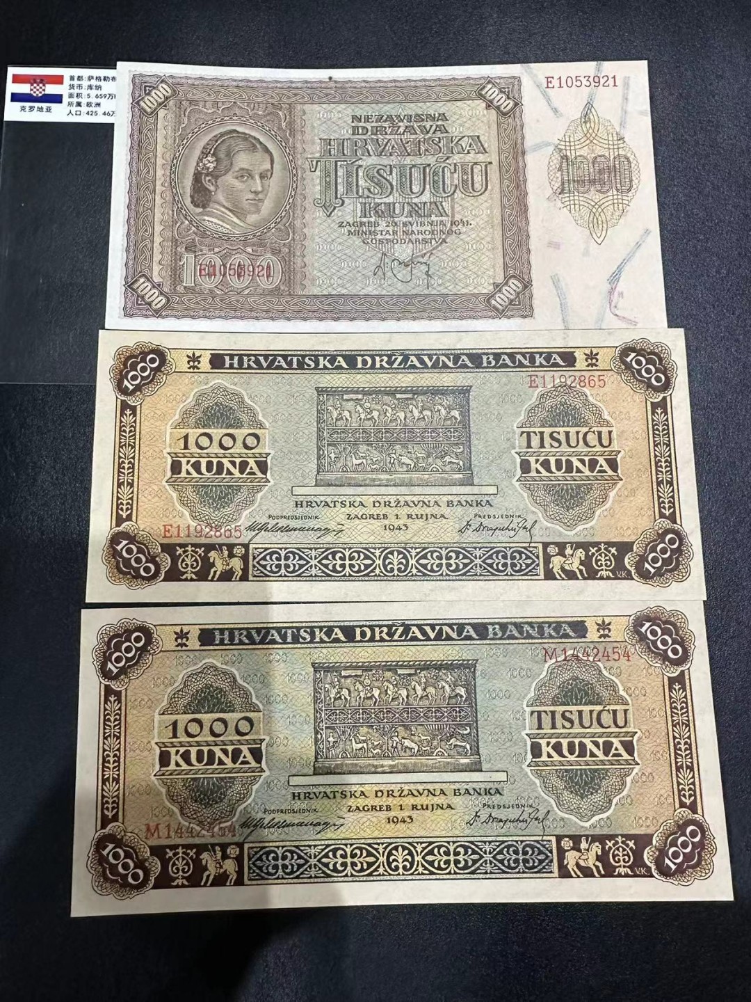 《外钞收藏家》第二百五十九期（连拍第四场） 克罗地亚三张1000面额 UNC-