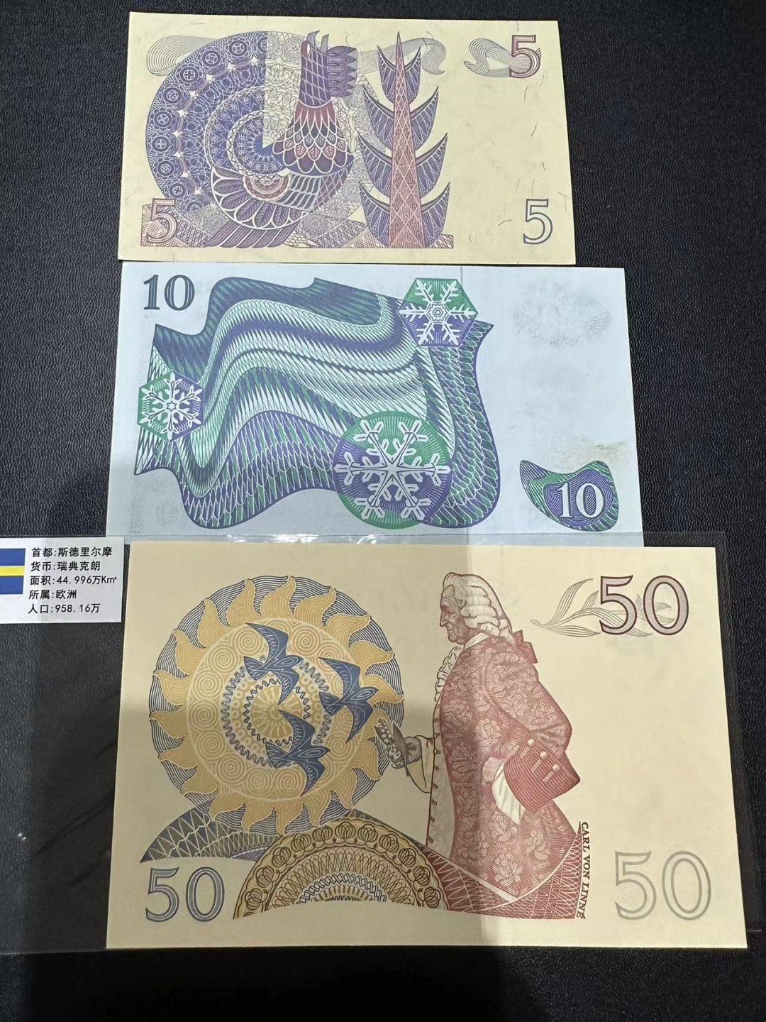 《外钞收藏家》第二百五十九期（连拍第四场） 瑞典5、10、50克朗三张 无折 少量潮 10克朗有点瑕疵