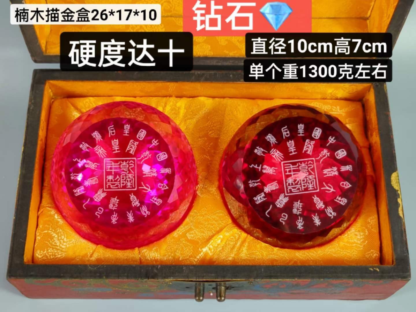 大漆楠木描金盒装钻石💎 ，晶莹剔透，光彩夺目，硬度达十！