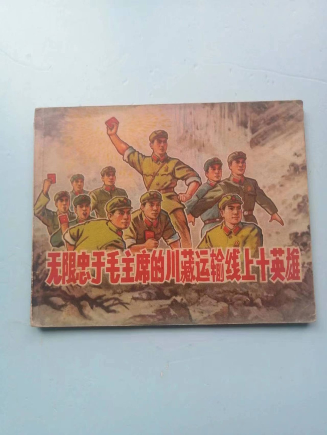 235.【鲸贝乐淘★两拍包邮】三字经·第“玉不琢，不成器”号拍卖 【连环画★小人书】《团结，忠诚，艰苦，田野》四本，品相如图自定