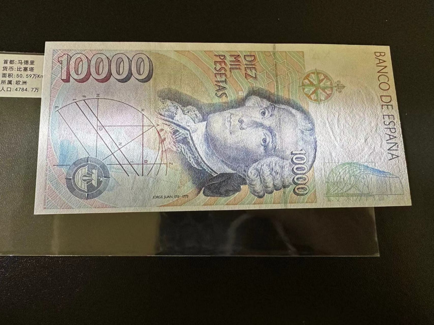 《外钞收藏家》第二百五十八期（连拍第三场） 西班牙1万比塞塔 全新UNC