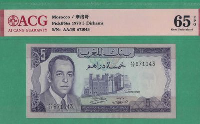 摩洛哥5迪拉姆 1970年 P-56a 非洲纸币 实物如图 UNC - 摩洛哥5迪拉姆 1970年 P-56a 非洲纸币 实物如图 UNC